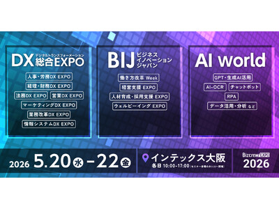 【 大阪開催 】日本最大級* ”DX/AIの総合展”が 大阪にて開催・来場登録 開始 DX総合EXPO／...