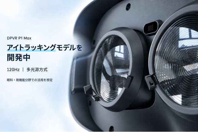 DPVR�A�@�l����VR�uP1 Max�v�̃A�C�g���b�L���O�Ή����f�����J����
