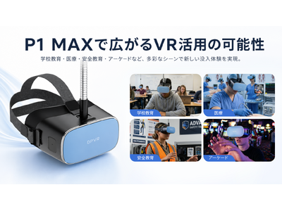 DPVR、法人向けVR「P1 Max」の業務用途展開を強化 企業リリース | 日刊