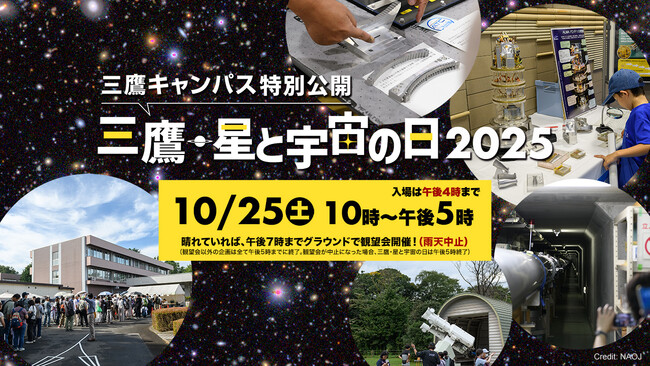 10/25(土)に開催される「三鷹・星と宇宙の日2025（三鷹キャンパス特別公開）」にブース出店します