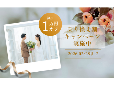 結婚相談所Bridal Beauty Lab【乗り換え割キャンペーン】実施中！新しい環境でもっと自分らしい婚活へ