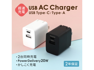 Type-C PD20WとType-A 18Wを備えたAC充電器を発売