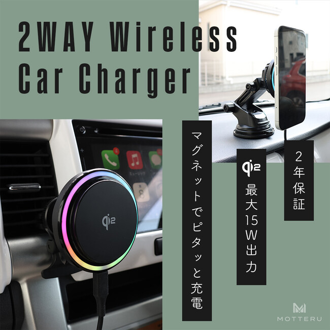 MOTTERU　車内でもピタッとスマート充電！スマホをクールダウンしながら急速充電をしてくれる車載用Qi2ワイヤレス充電器が登場