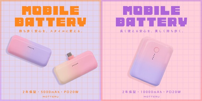 MOTTERU�@�H�~�̏H������Ŗ����I�H��l�C���o�C���o�b�e���[�V���[�Y�ɑN�₩�ɍL����X�C�[�c�J���[���o��