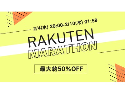 【MOTTERU】2/4(水) 20:00スタート「楽天お買い物マラソン」にて新商品・人気商品を最大約50%OFFで販売
