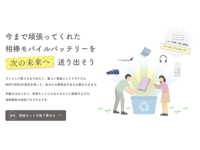 �u�g���I��������_���A�����̃G�l���M�[�ցB�v MOTTERU�A�����99%���̋Z�p��p�������o�C���o�b�e���[����v���O�������J�n