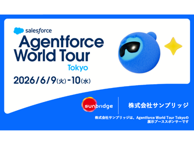 サンブリッジ、「Agentforce World Tour Tokyo 2026」に出展