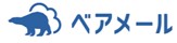企業のメール配信・到達率改善を支援する「ベアメール」が「第1回 IT・情シスDXPO 東京' 25夏」に初出展