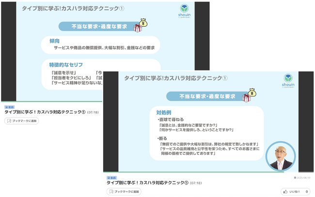 コールセンター特化のeラーニング・教育管理サービス「BIZTEL shouin」、【カスタマーハラスメント対応のテクニック】が学べる研修動画を提供開始