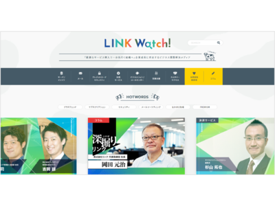 リンク、企業成長に伴走するビジネス課題解決メディア『 LINK Watch! 』を公開