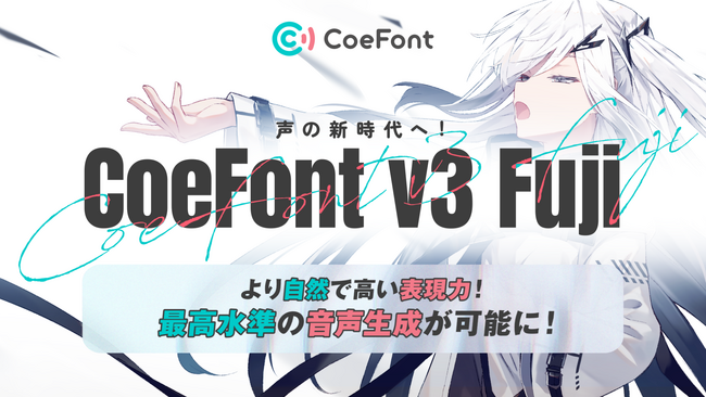 プレスリリース「AI音声はついに”感情”の領域へ！CoeFont、最新音声モデル「CoeFont v3 Fuji」を正式リリース」のイメージ画像