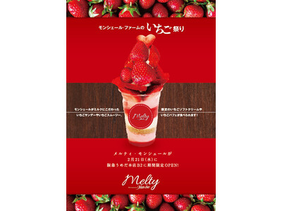 「モンシェール・ファーム」が阪急うめだ店のB２階に、2月21日 期間限定ShopをOPEN！！