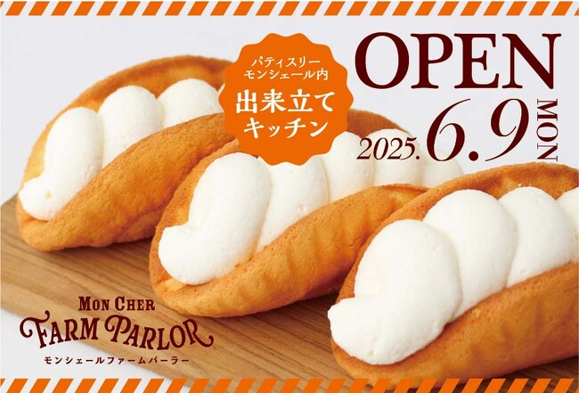 『ワンハンドで！出来立ての「堂島ロール」のクリームを味わう！』パティスリー モンシェール「阪急うめだ店」店内キッチンにて、「モンシェールパーラー」をOPEN！