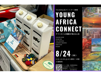 JICA横浜で開催された、Africa Youth Connectに参加した高校生にインタビュー！