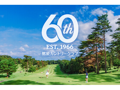 【那須カントリークラブ】地域とともに歩んだ60年への感謝を込めて　2026年7月より「開場60周年記念10大特別イベント」を開催