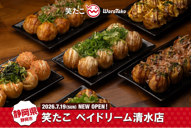【笑たこ】静岡県内3店舗目『笑たこ ベイドリーム清水店』2026年7月19日(日)オープン