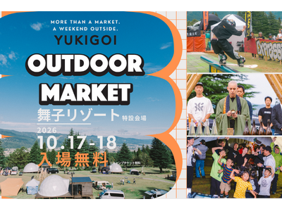 【舞子リゾート】今年から入場無料に！雪山好きもアウトドア好きも楽しめる第7回「YUKIGOI OUTDOOR MARKET」2026年10月17日（土）・18日（日）に開催