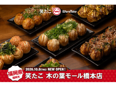 【笑たこ】福岡県内2店舗目となる『笑たこ 木の葉モール橋本店』2026年10月8日（木）オープン