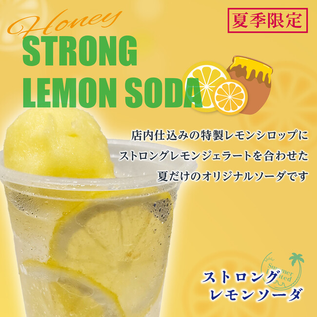 【スマイリークレープ】夏季限定商品を発売！爽快ドリンク『ストロングレモンソーダ』2025年7月19日（土）より発売を開始