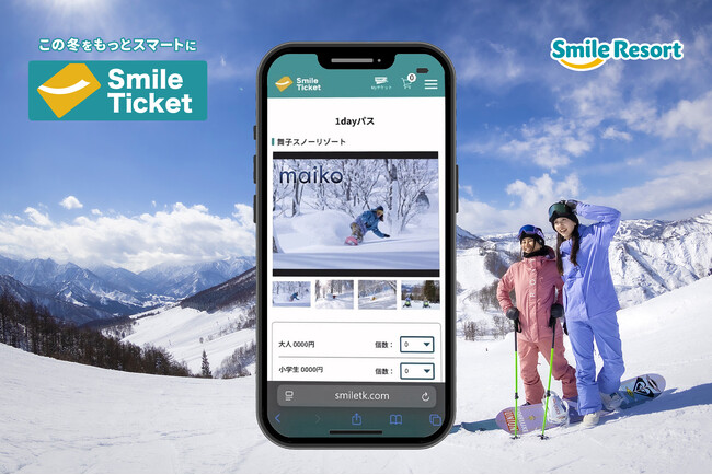 【スマイルリゾート】チケット窓口の混雑を緩和し、利便性を向上！　公式オンラインサービス『Smile Ticket（スマイルチケット）』2025年10月1日（水）より運用開始