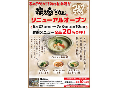 【新業態参入】おかゆで日本を元気に!"美"蓄米も活かす、米乃家の新たなる挑戦