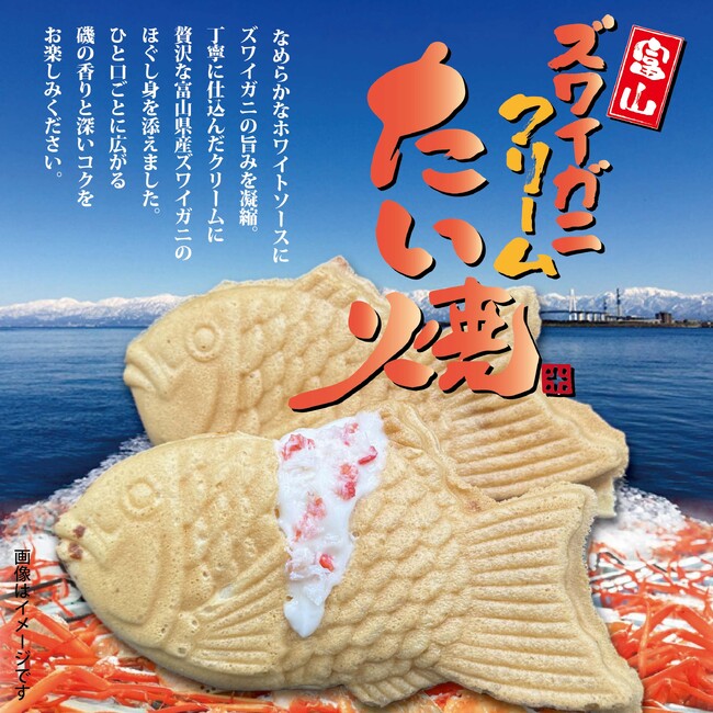 【映画『港のひかり』× 米乃家】期間限定「富山ズワイガニクリームたい焼」発売＆Instagramキャンペーン開催