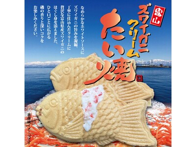 【映画『港のひかり』× 米乃家】期間限定「富山ズワイガニクリームたい焼」発売＆Instagramキャンペーン開催
