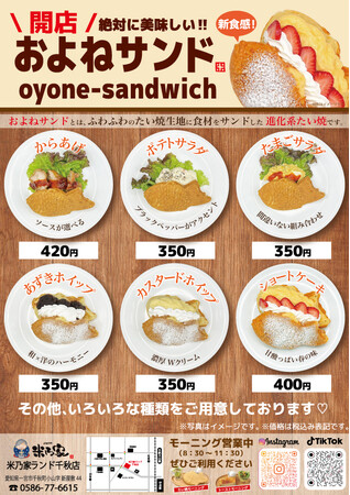 【愛知県初！】物価高に反旗を翻す、創業７８年の覚悟！令和の食卓救世主「およねサンド」が愛知県一宮に降臨。