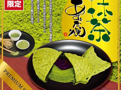 【初夏限定／累計30万枚突破】さらに濃厚に進化した抹茶の香りと上品な甘さ『プレミアム抹茶あずきたい焼』4...