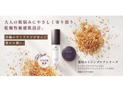 沖縄発スキンケアブランド "SuiSavon-首里石鹸-"、大人の肌悩みに応える薬用エイジングケア*¹シリーズを新たに発売