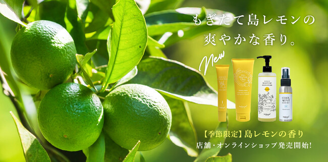 沖縄発スキンケアブランド "SuiSavon-首里石鹸-"、大人気のマリンクレイ洗顔石鹸やエッセンスハンドクリーム等全4種で季節限定の香り「島レモンの香り」を2025年6月1日(日)より販売！