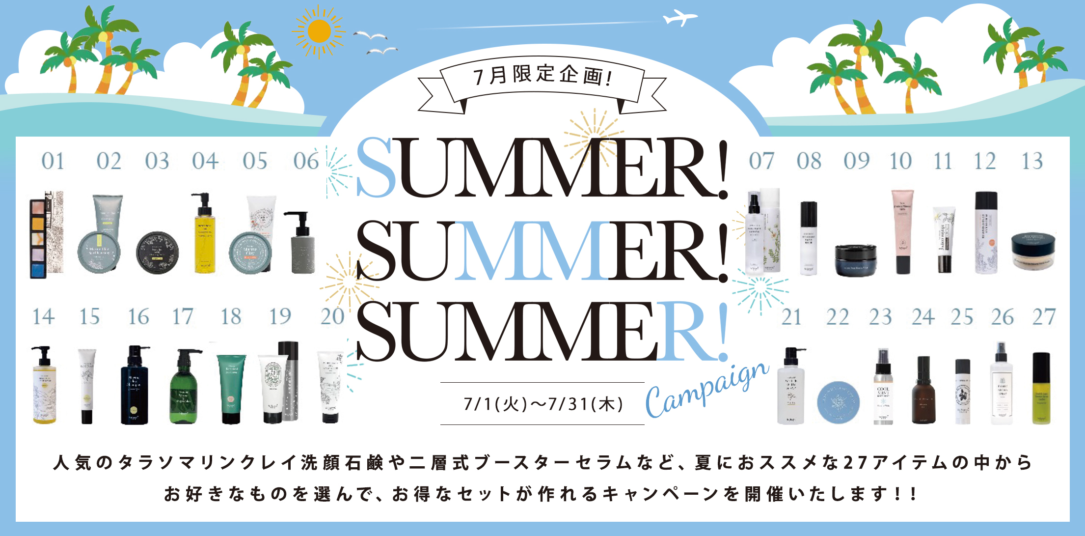 沖縄発スキンケアブランドSuiSavon-首里石鹸-、夏限定の特別企画「Summer! Summer! Summer!」キャンペーンを開催！