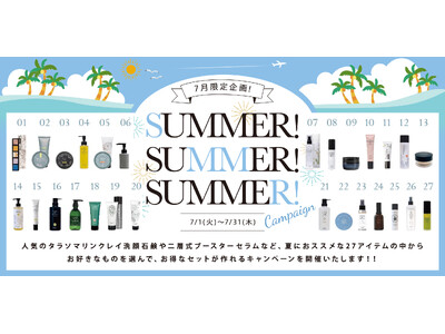 沖縄発スキンケアブランドSuiSavon-首里石鹸-、夏限定の特別企画「Summer! Summer! ...