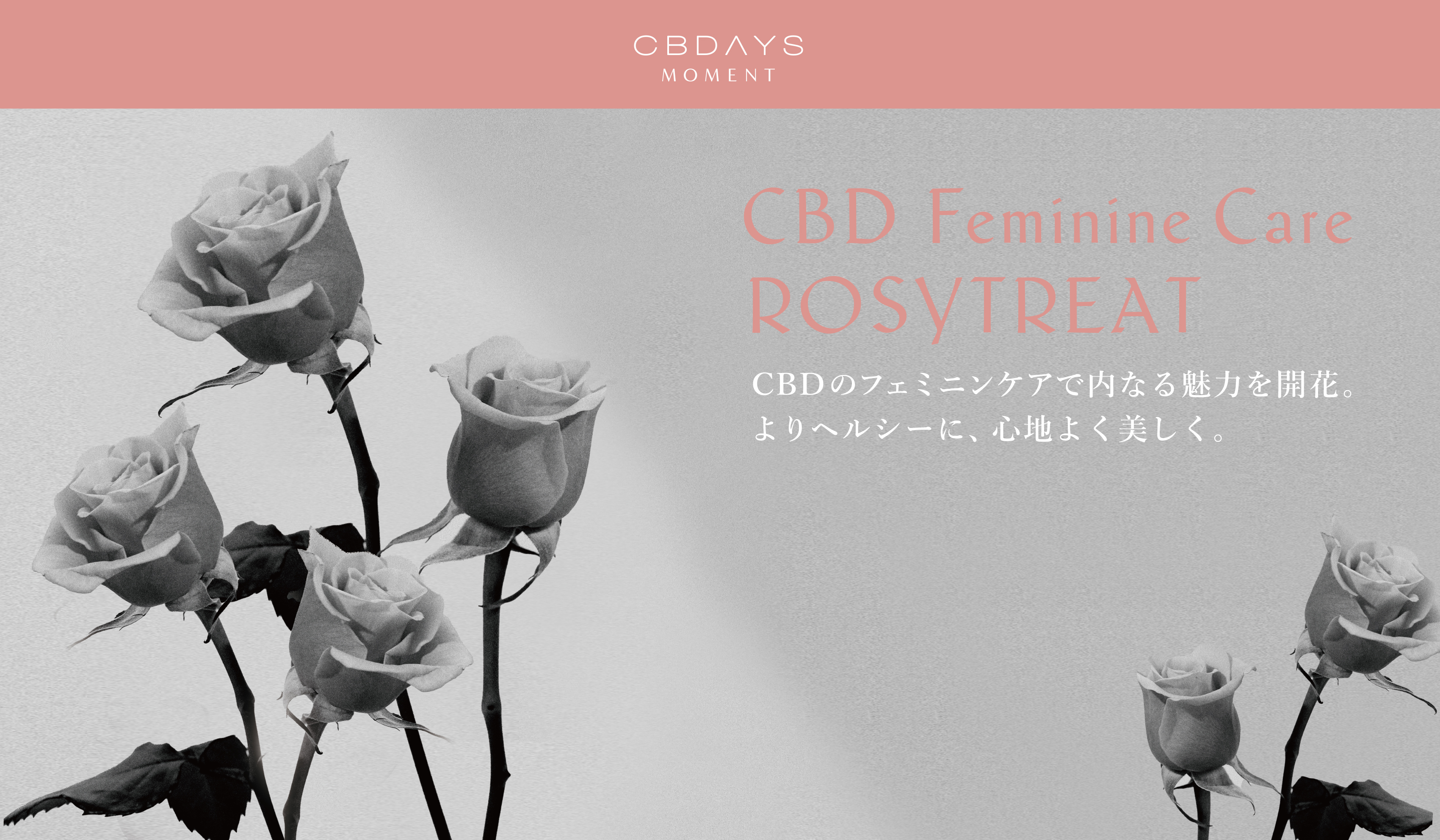 【CBDをデリケートゾーンケアに用いるという新常識】日本発CBDブランド「CBDAYS MOMENT」からオーガニックなデリケートゾーンケアアイテムがデビュー！！