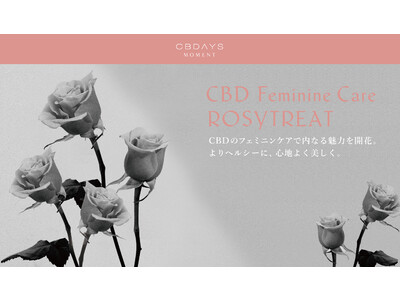 【CBDをデリケートゾーンケアに用いるという新常識】日本発CBDブランド「CBDAYS MOMENT」からオーガニックなデリケートゾーンケアアイテムがデビュー！！