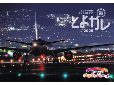 とよなか景観フォトカレンダー「とよカレ」完成記念パネル展