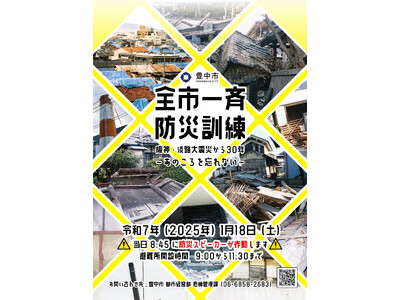 阪神・淡路大震災から30年　全市一斉防災訓練を実施