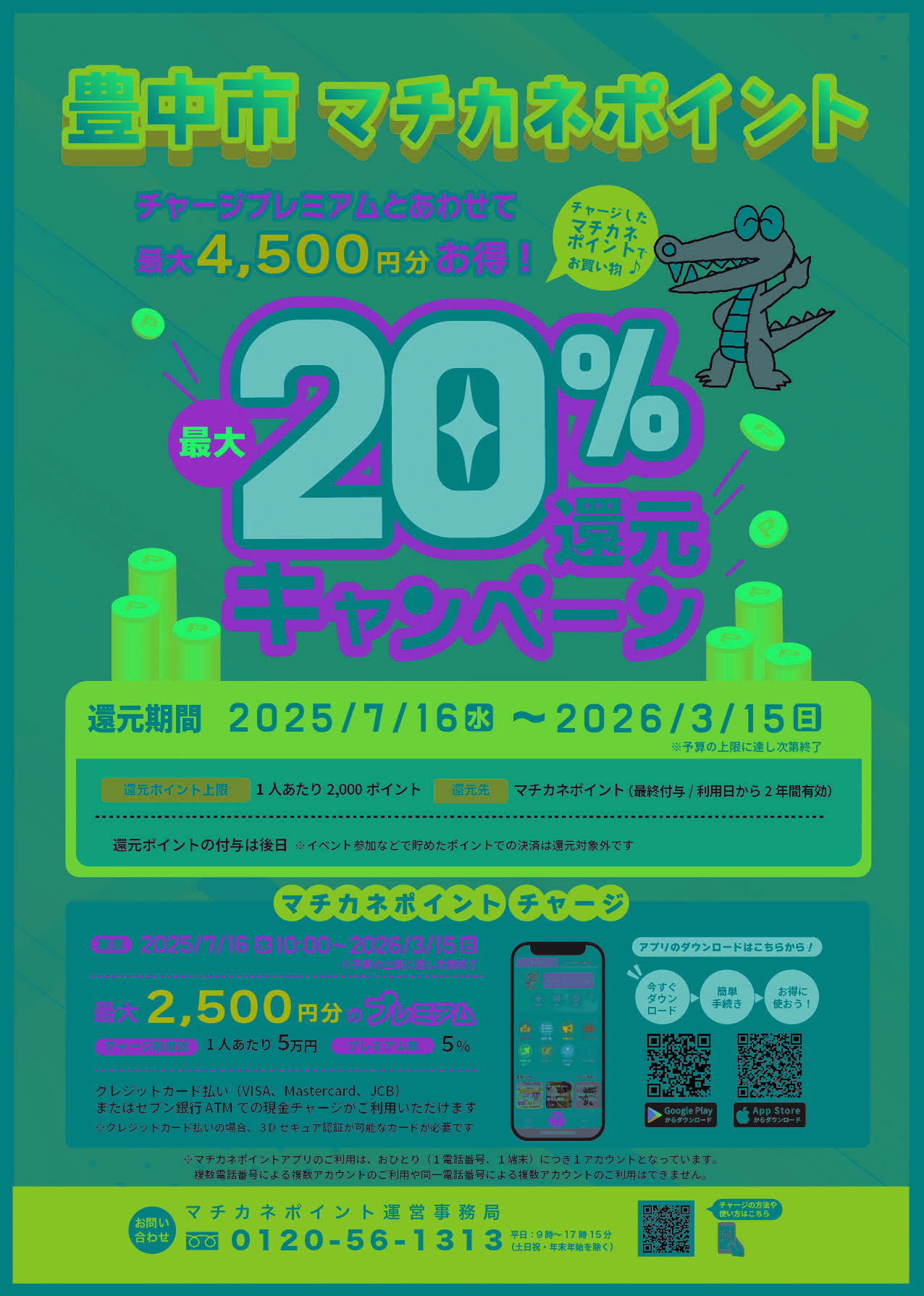 デジタル地域ポイントで消費喚起キャンペーン最大4,500円分のポイントを付与