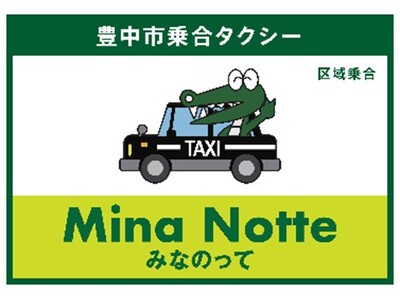 �捇�^�N�V�[�u�݂Ȃ̂��āv�k���n��Ɋg��@�V����2���[�g�ŉ^�s�J�n