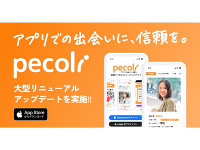 マッチングアプリ「pecoli」リブランディングを実施