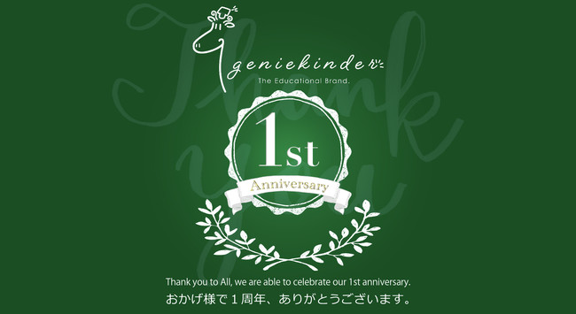 おもちゃの定額シェアリングサービス ジニーキンダー が1周年を記念した2つのキャンペーンを開始 マピオンニュース