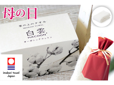 今治タオル「白雲 オーガニックコットン タオル」から母の日ギフト誕生