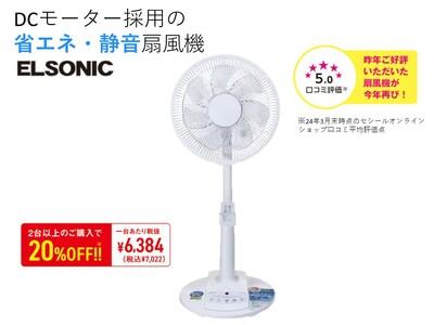 昨年は完売の扇風機が再登場！「省エネ・静音DCモーター扇風機」をセシールでも販売開始