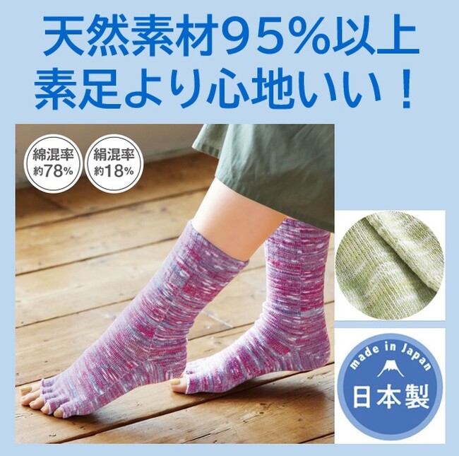 足指が開いてサラッと気持ちいい！セシールで販売中の『綿とシルクの5本指ソックス（指先無し）』に新色が登場！
