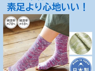 足指が開いてサラッと気持ちいい！セシールで販売中の『綿とシルクの5本指ソックス（指先無し）』に新色が登場！