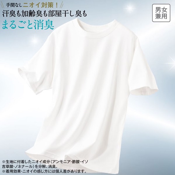 手間なくニオイ対策！気になるニオイをまるごと消臭する「消臭機能付きTシャツ」がセシールから販売開始。