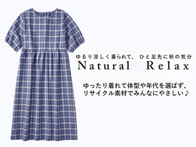 環境にも人にもやさしいサステナブルなワンピース。「みんなにやさしいおうちワンピ」がセシールから販売開始。