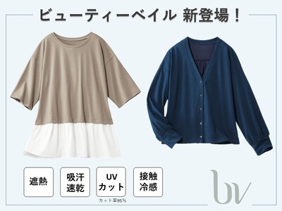 ビューティーベイルで叶える“暑さ対策“と”きちんと感”。多機能トップス「重ね着風プルオーバー」「UV・遮熱カーディガン」がセシールから新発売。