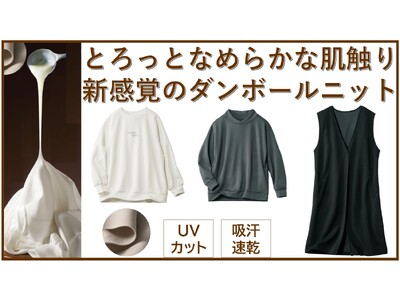 セシールの進・定番「とろもっち」ダンボールニットから『ロゴプルオーバー』、『重ね衿プルオーバー』、『ジレ』が新発売！