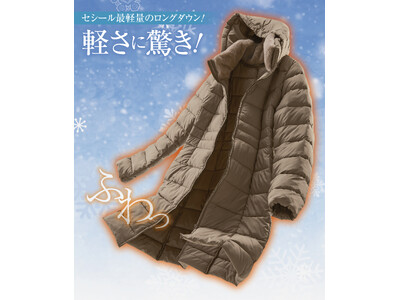 セシール最軽量のロングダウンを実現！ふわっと軽い「ETHERMALOFT(R)」中わたを採用した「ふわ軽...